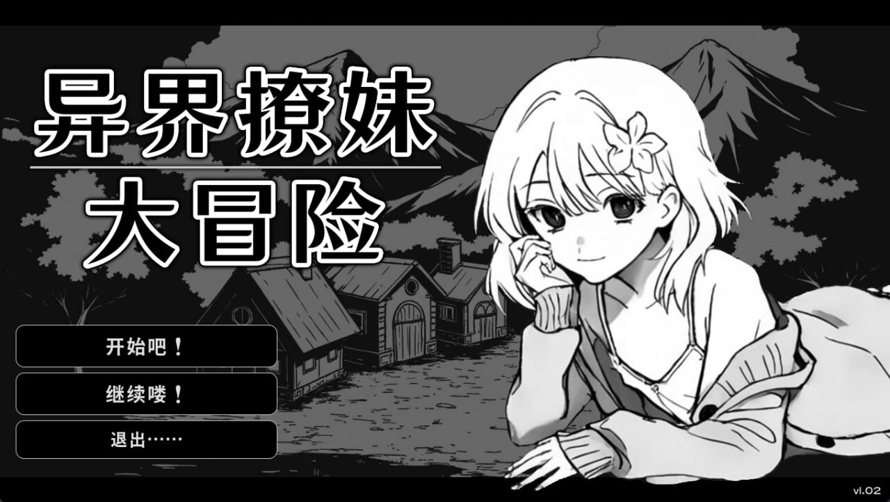 新作[日式SLG/无码/动态] 异界撩妹大冒险 Flirting With Girls in Fantasy World v1.0.2 官中步兵版 [310M]