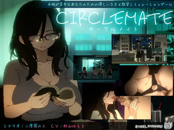 更新[日式SLG/像素动态] 社团伙伴 CIRCLEMATE サークルメイト v1.04 生肉版+自带全回想 [1.70G]