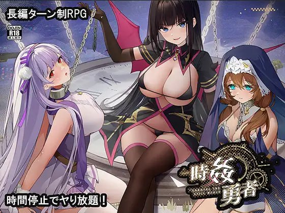 更新[日式RPG/后宫巨乳] 时奸勇者 時姦勇者 ver1.2.2 AI汉化版+存档 [PC+安卓 3.60G]